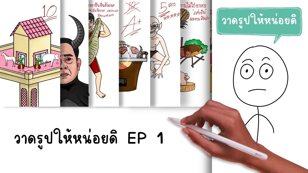 การ์ตูนสั้น สมศักดิ์ วาดรูปให้หน่อยดิ EP 1  Picnic Cartoon