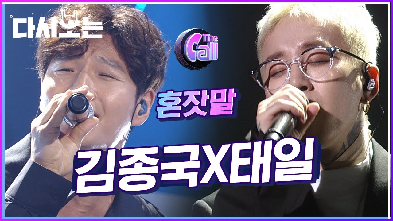 들으면 잠 못 자는 김종국X태일 희귀목소리,,♥ 세상 애절하게 부르는 짝사랑 노래 '혼잣말'  | 
