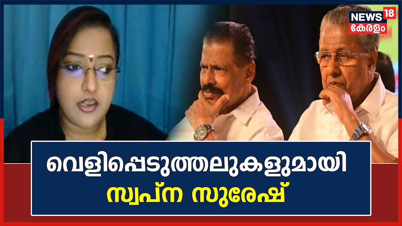 Gold Smuggling Case: 