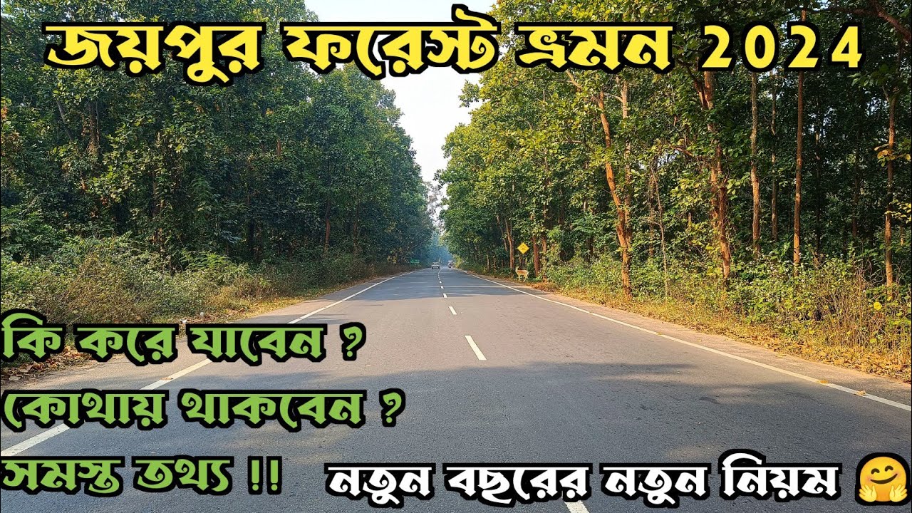 Joypur Forest Bike Trip 😍 Joypur Forest Bankura || Banalata Resort || One Day Tour Near Kolkata