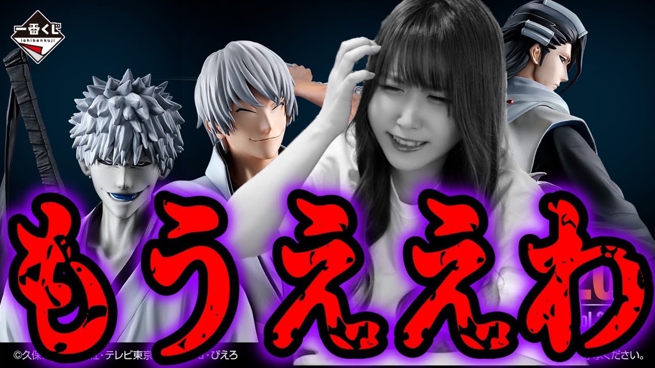 最新のブリーチ一番くじ引いたらまさかの結果になりました【一番くじBLEACH Stirring Souls vol.2 】