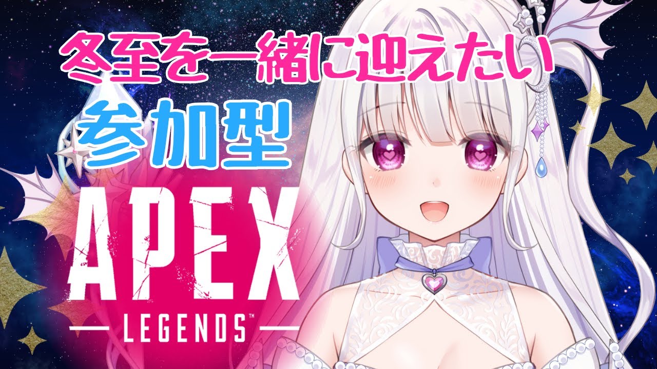 【APEX】一緒に冬至を迎えたい😊✨人がいない時はソロランク行きます❣