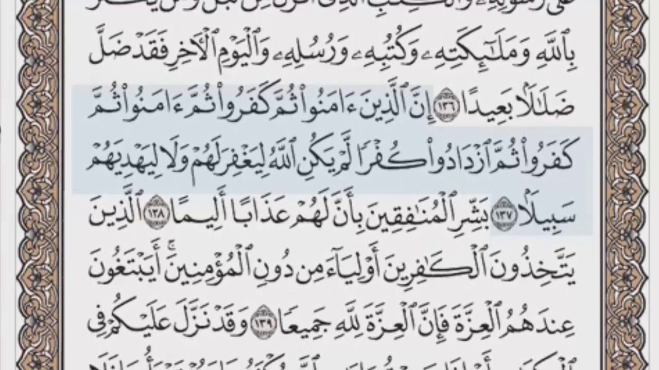 القرآن الكريم بالصفحات صوت وصورة ص/ 100 الشيخ محمود خليل الحصري بمد المنفصل