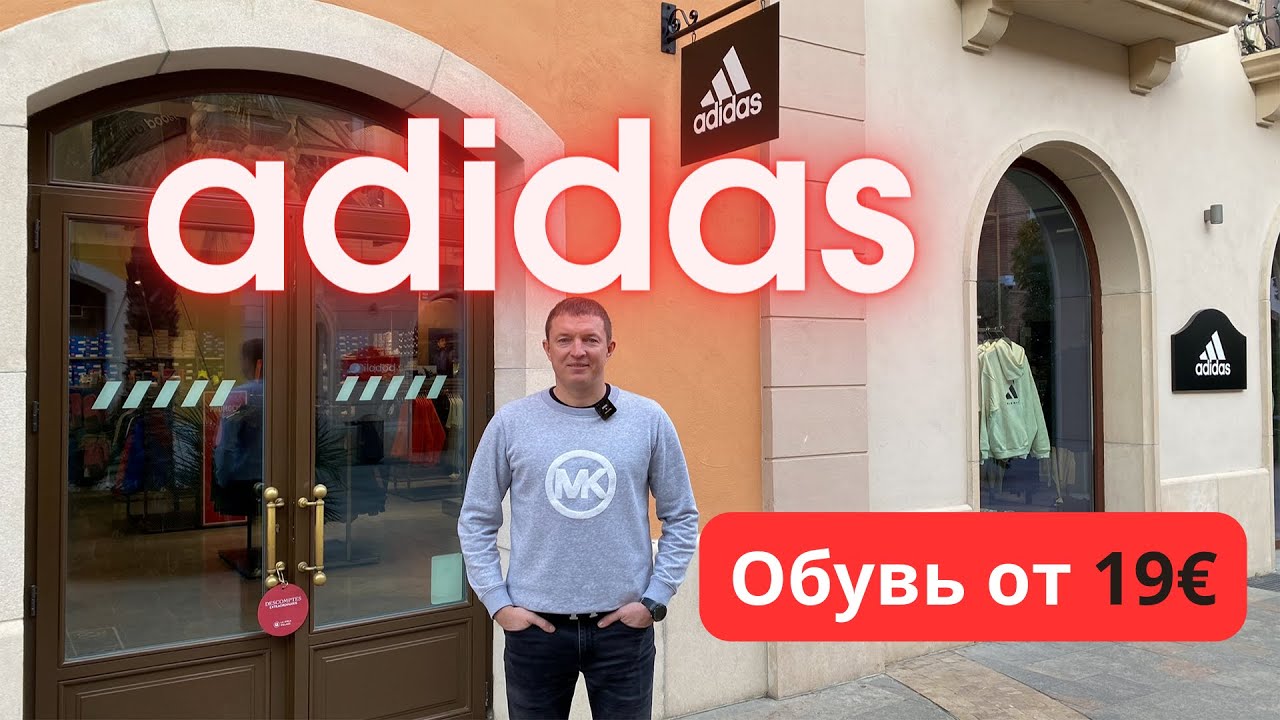 Adidas. Аутлет La Roca Village - 21.12.2023. #adidas #адидас #adidasfootball #адидасмладший #байер