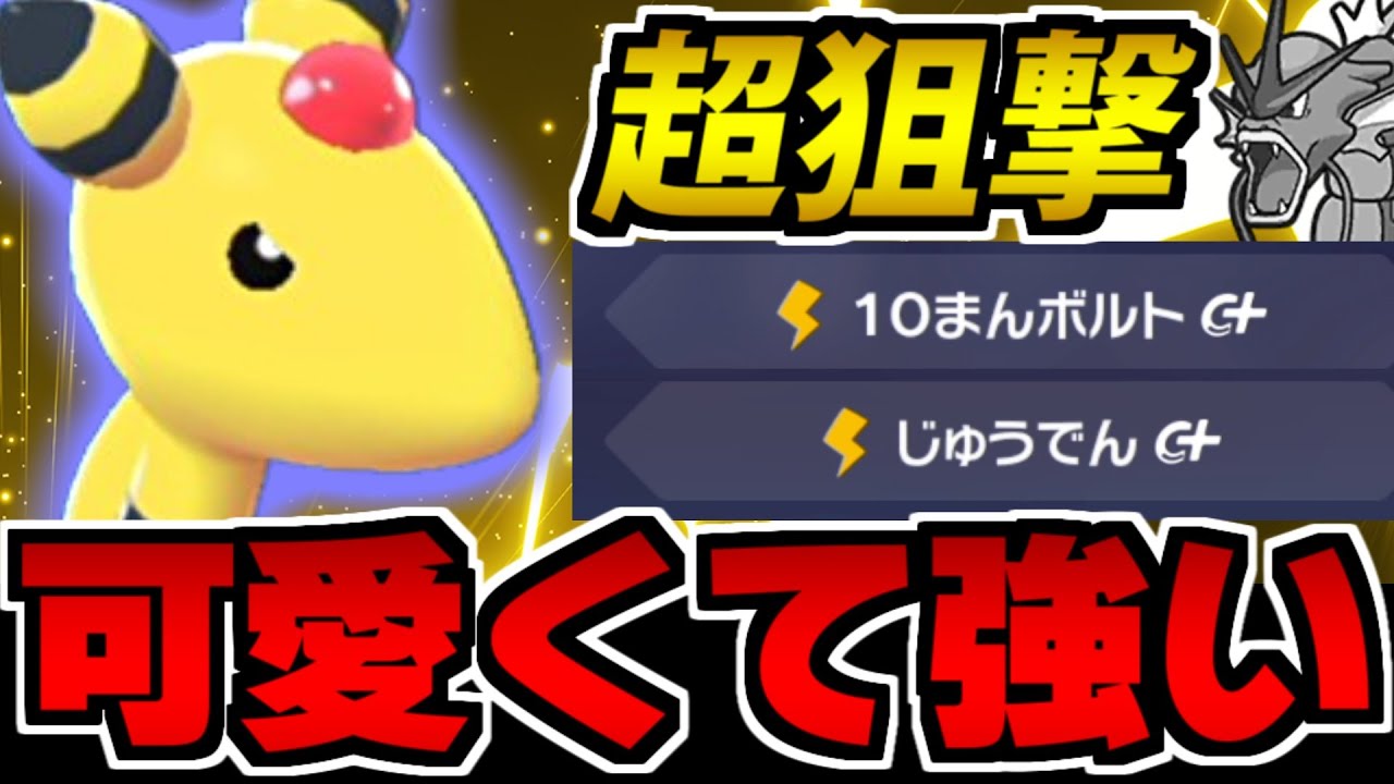 【ポケモンZA対戦】令和でまさかの再評価!? デンリュウが普通に強くて可愛いぞ!!