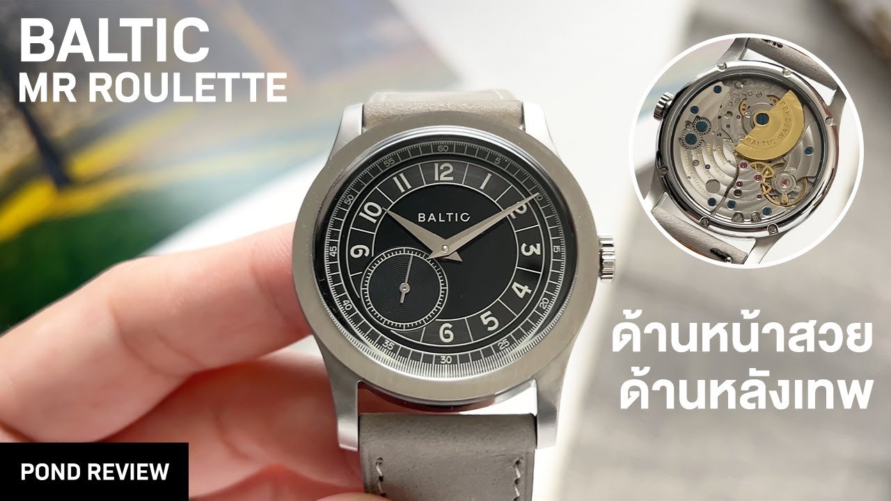 หนึ่งในนาฬิกาไซส์ 36 มม. ที่สวยที่สุด! Baltic MR Roulette