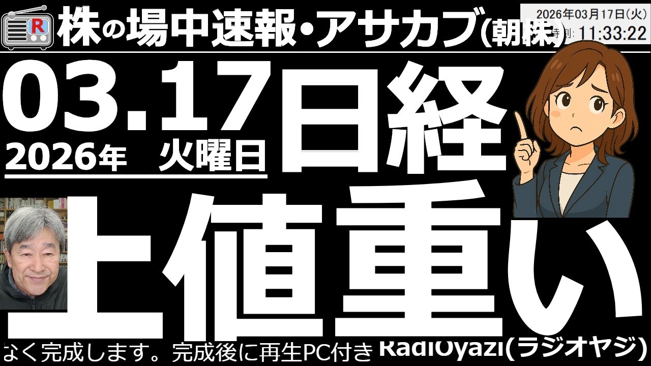 【朝株！(投資情報)】日経平均(現物)のチャートは今日と明日、上値が重く、下値を探る動きにもなりやすいチャート。底値では53,000円がありえるので要注意だが、53,000円は買いシグナル値でもある。