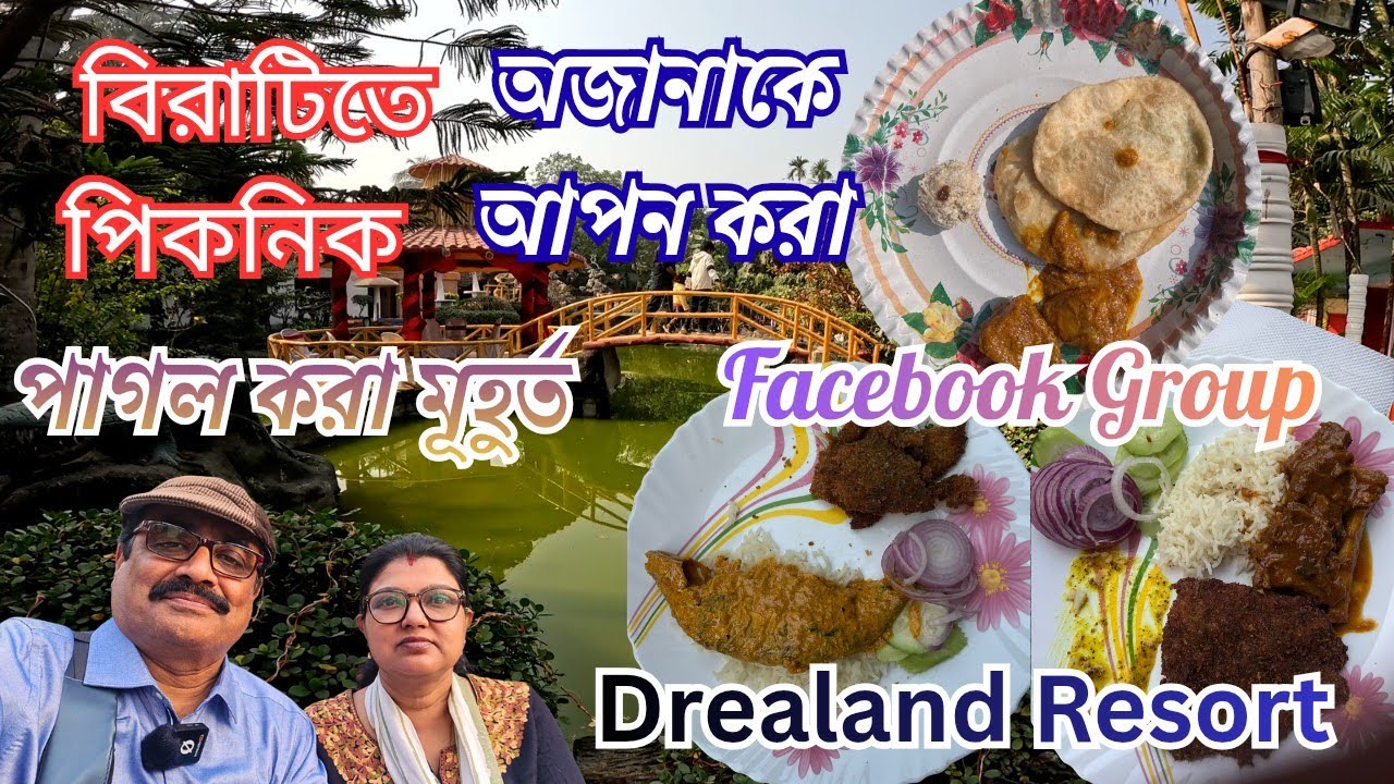 Picnic at Dreamland Resort Birati with A Facebook Group -  অফুরন্ত খাবার,প্রতিযোগিতা,নাচ,গান,আনন্দ 