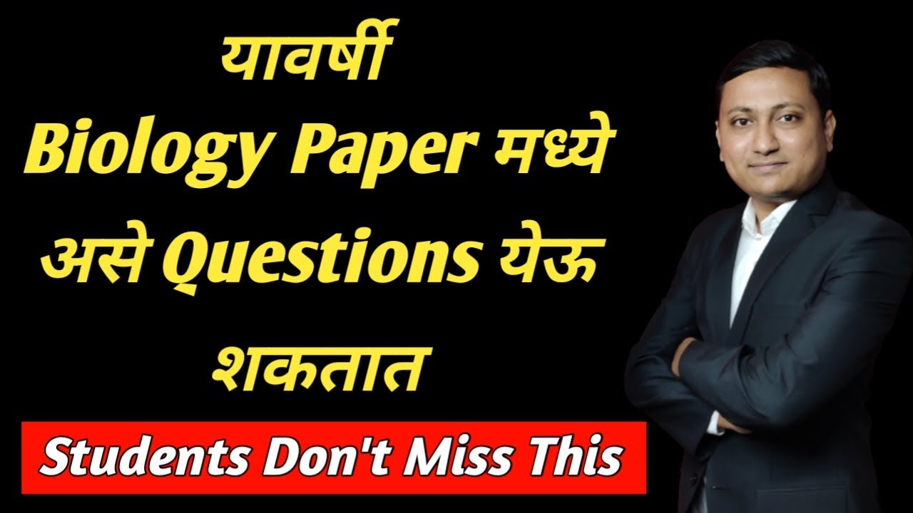 New Type of Questions for Board exam | HSC Boards 2023 | Digambar Mali