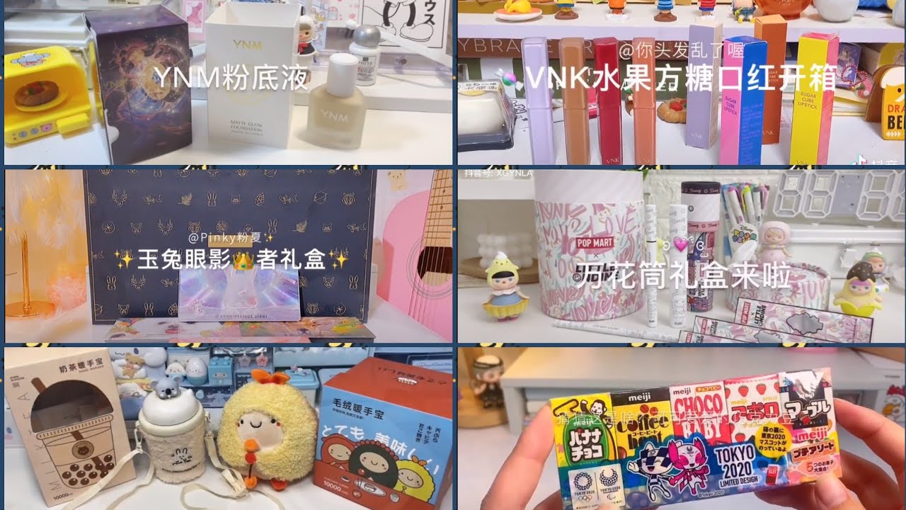 Unboxing拆快递 ‖ TIKTOK抖音 ‖ #22
