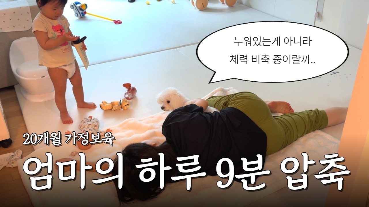 (댓글 이벤트) #육아브이로그 27ㅣ20개월 가정보육ㅣ겨울 실내 활동, 저염 유아식, 소고기버섯죽, 응급실 엔딩