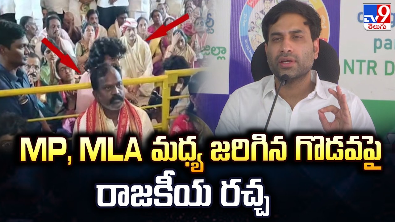 TDP MP Chinni vs MLA Kolikapudi: Temple Drama | MP, MLA మధ్య జరిగిన గొడవపై రాజకీయ రచ్చ - TV9