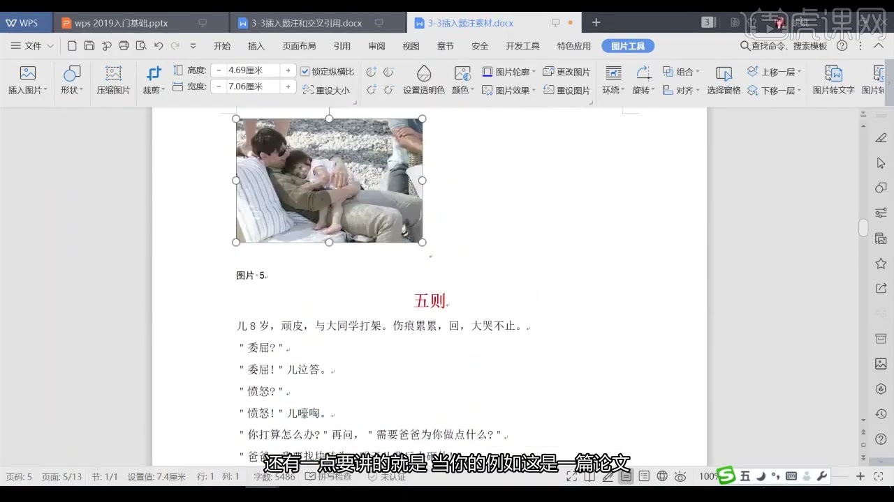 WPS下载-WPS官网 WPS官方网站-WPS官方下载 29 WPS 插入题注和交叉引用