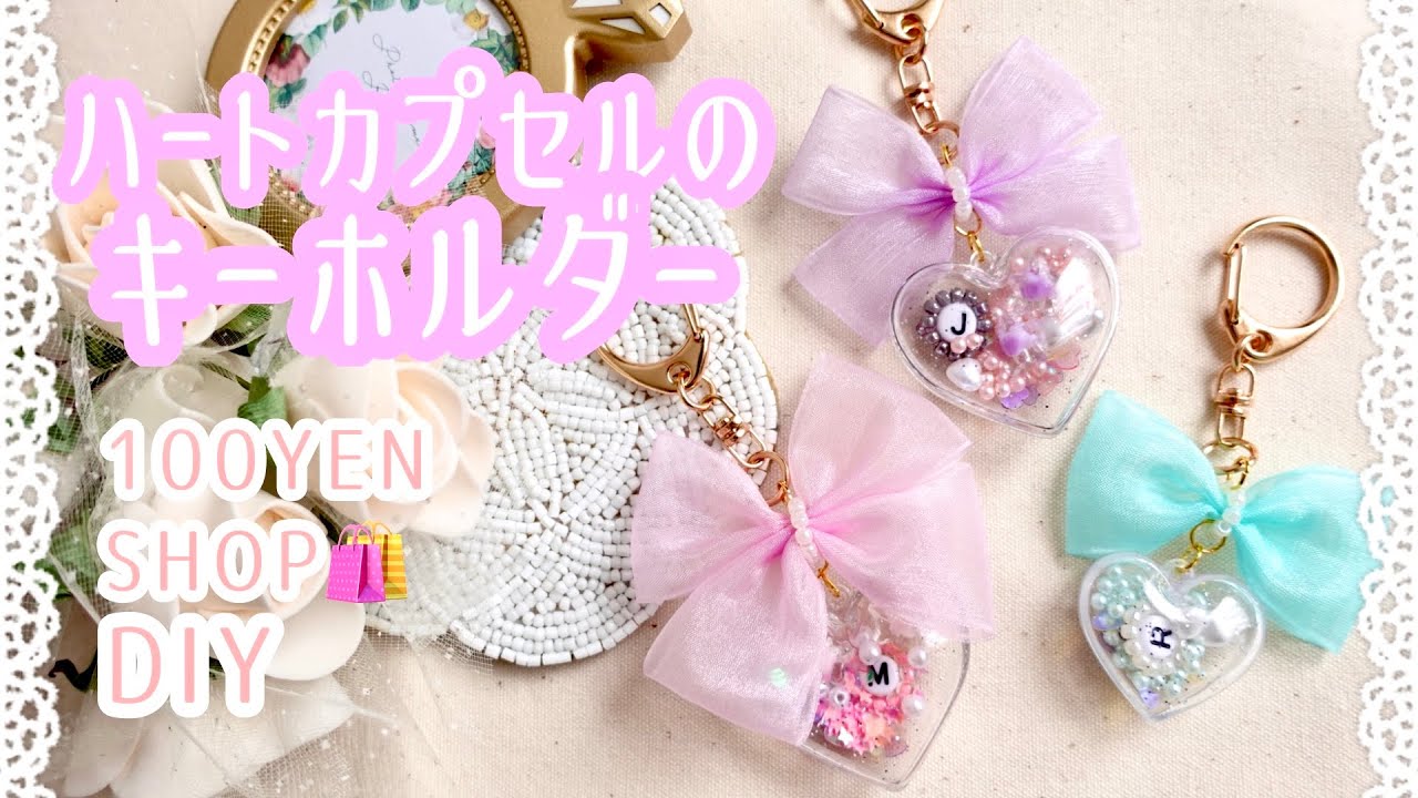 100均材料の手作りキーホルダー🎀💖作り方|リボン|ビーズキーホルダー|テグス編み|推しグッズ|推し活| DAISO |Key Holder DIY