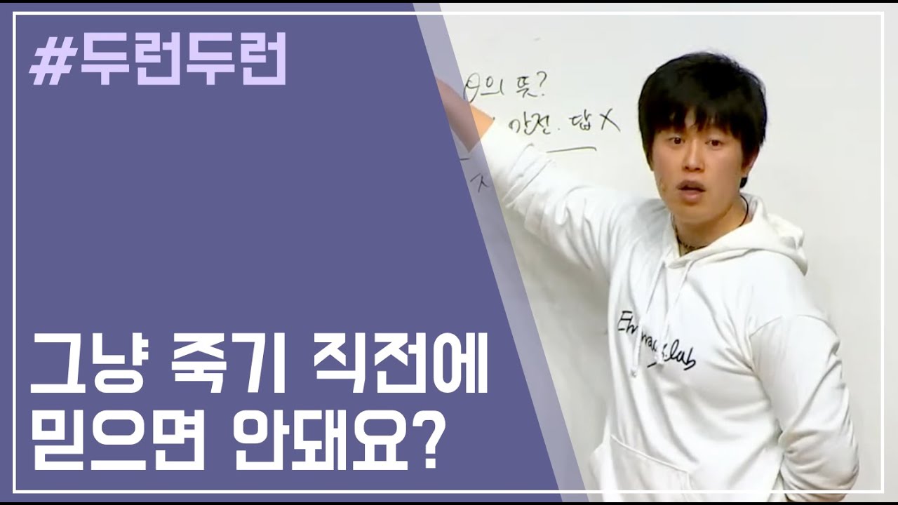 그냥 죽기 직전에 믿으면 안돼요? / 하늘비전교회 청년부 수련회 / 차성진 목사