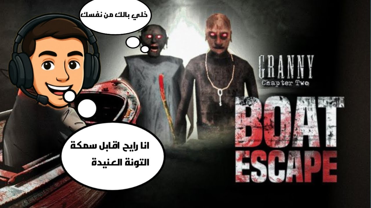 أخيرا أكتشفت سر الهروب من جراني و جوزها🔥!شاهد و أستمتع😎