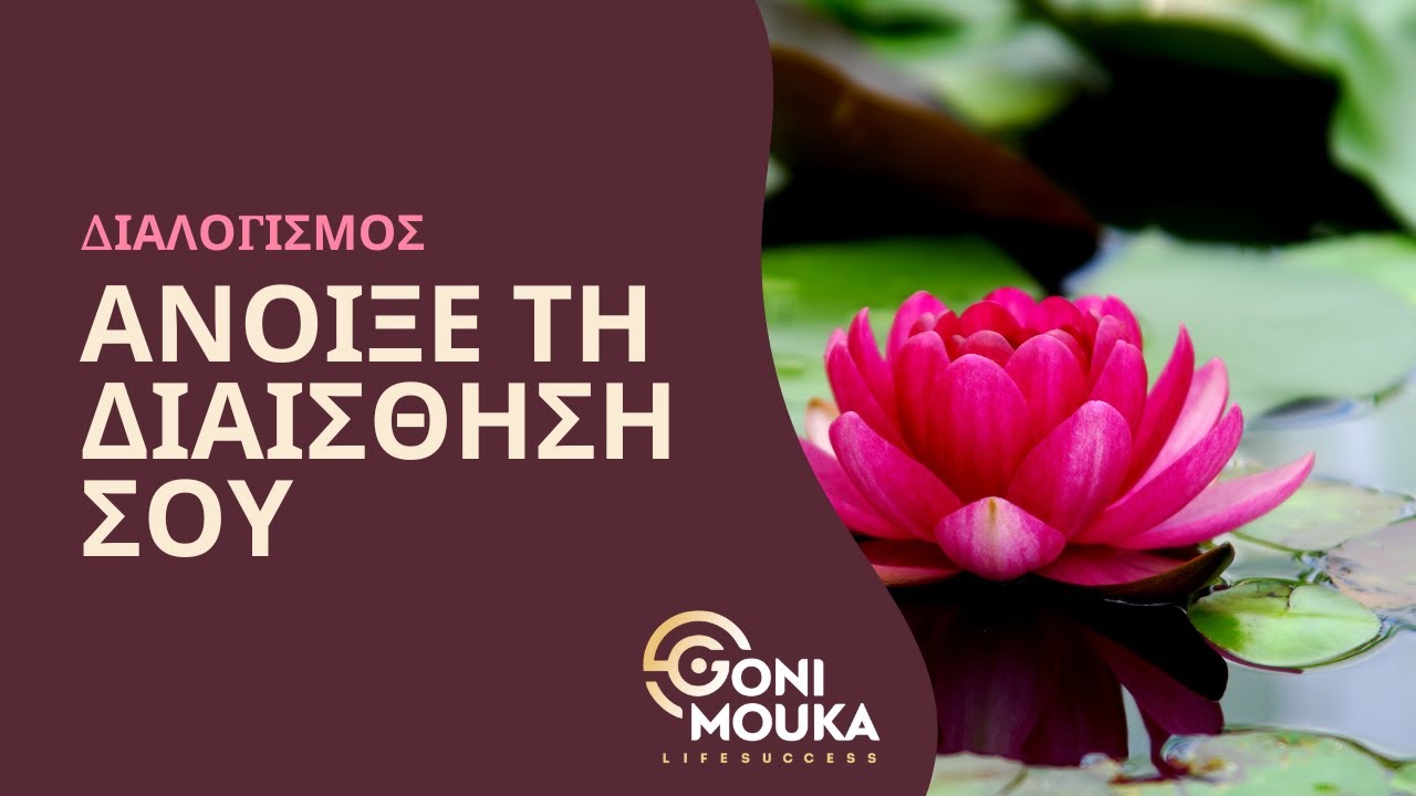 Βρες την απάντηση σε κάθε σου ερώτηση | ΔΙΑΛΟΓΙΣΜΟΣ | - ΓΩΝΗ ΜΟΥΚΑ