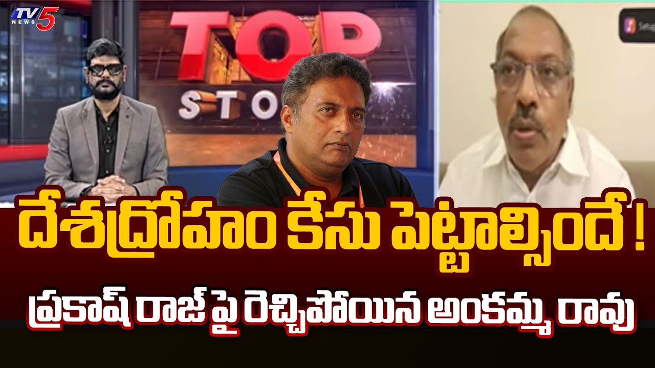 Analyst Muppa Ankamma Rao Strong Reaction Over Actor Prakash Raj Comments | TV5 NEWS