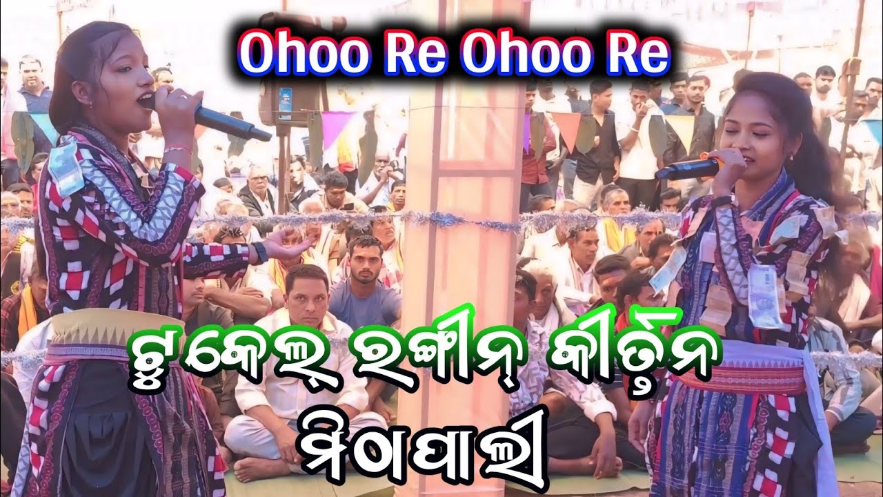 ohoo re ohoo re nam sor rangin disco kirtan mithapali