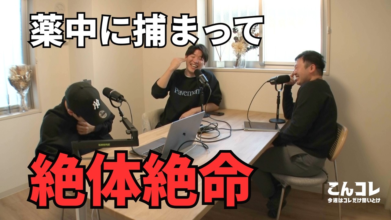 【ど素人週刊】恵比寿駅でのナンパの真実／マッチングアプリの新宿待合せは気をつけろ／薬中に捕まって絶体絶命／アートオークションの闇【2026年2月｜都市伝説・未解決事件編】#podcast