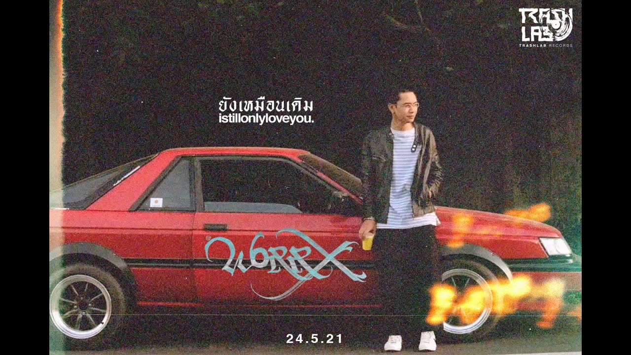 WORRX - ยังเหมือนเดิม | istillonlyloveyou (PROD YII EINSTEIN)