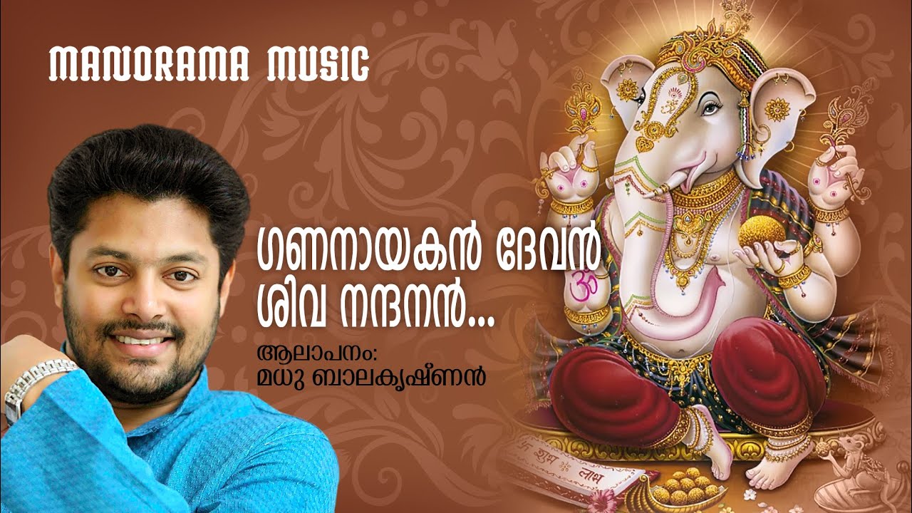 Gananayakan | Madhu Balakrishnan | Saji Sreevalsam | Sarath | Ganapathi Devotional