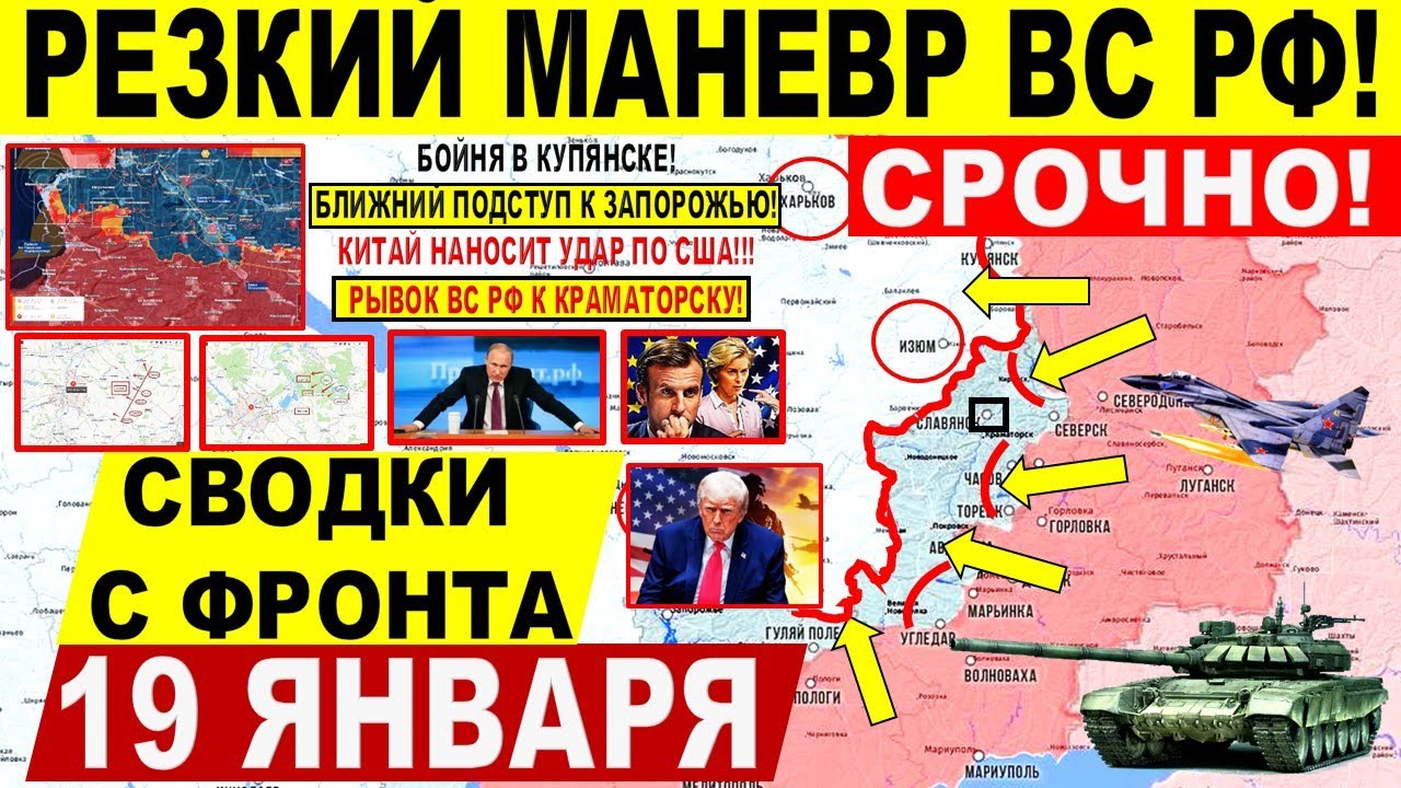 Резкий МАНЕВР! Пролом к Краматорску, Запорожью. Купянск. Трамп ЕС США. Военные сводки 19.01.2026