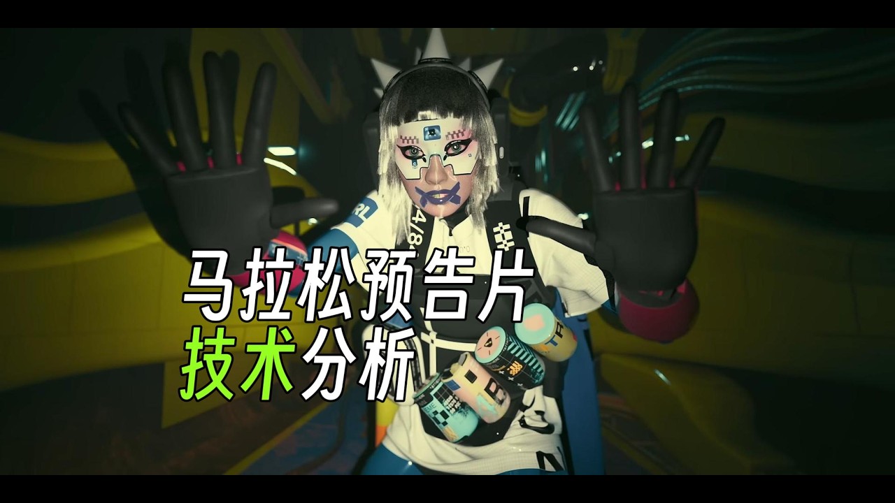 【馬拉松】CG宣傳影片技術解析