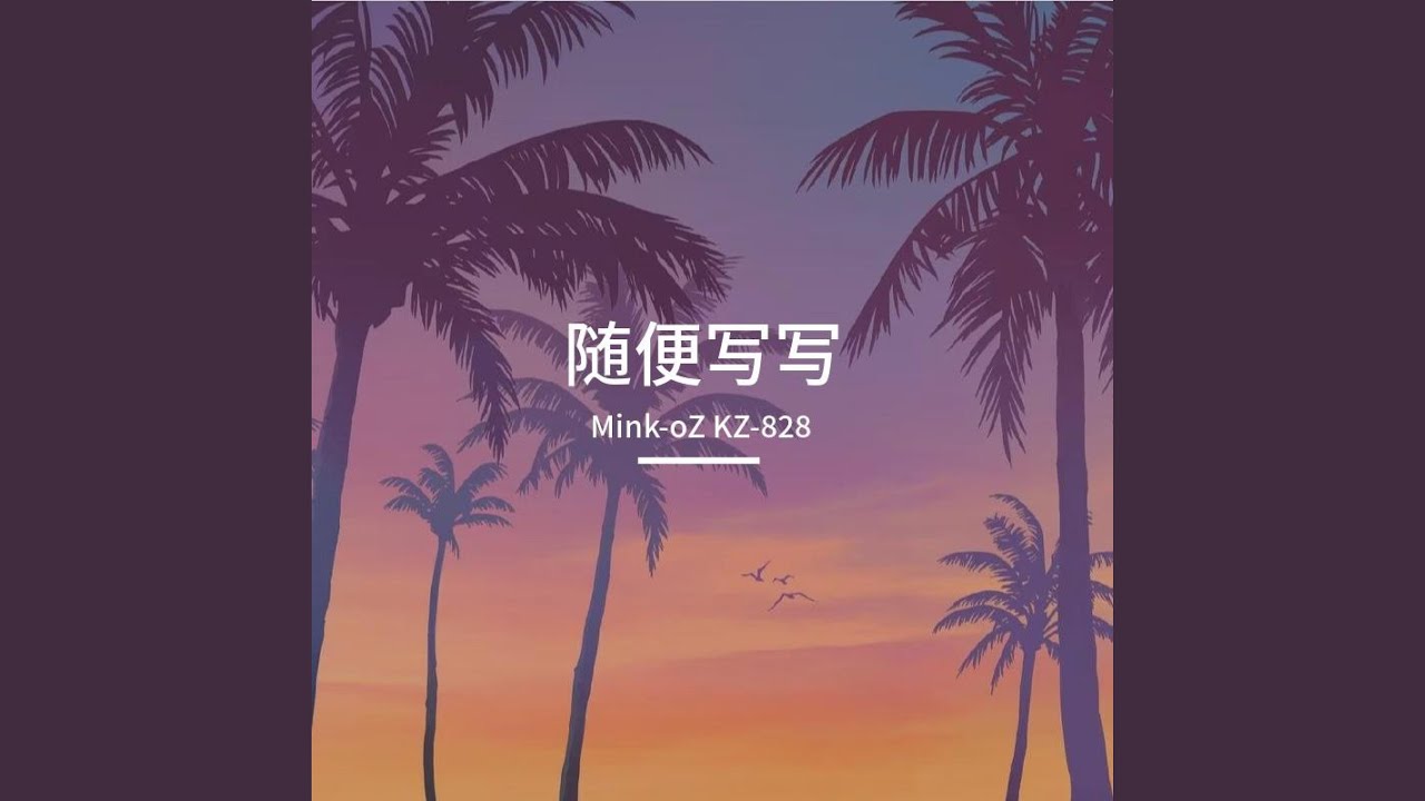 随便写写