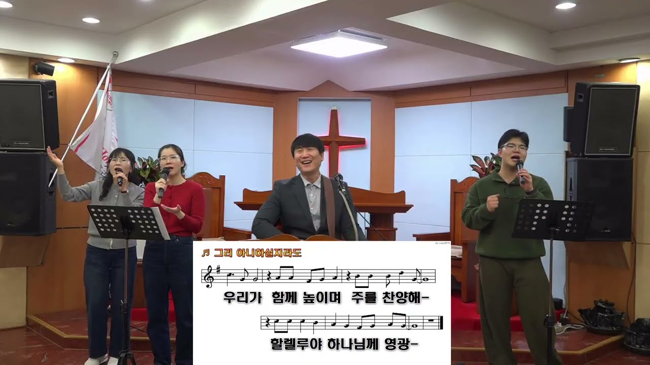 금요밤찬양-[염창동사랑장로교회]-정은자집사, 김유신청년, 윤연성목사, 안원준간사, 2026년 2월 27일.