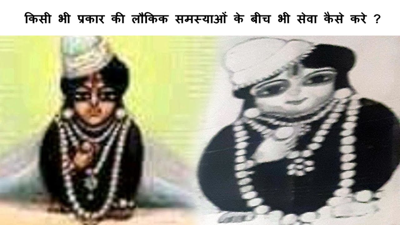 किसी भी प्रकार की लौकिक समस्याओं के बीच भी सेवा कैसे करे ?