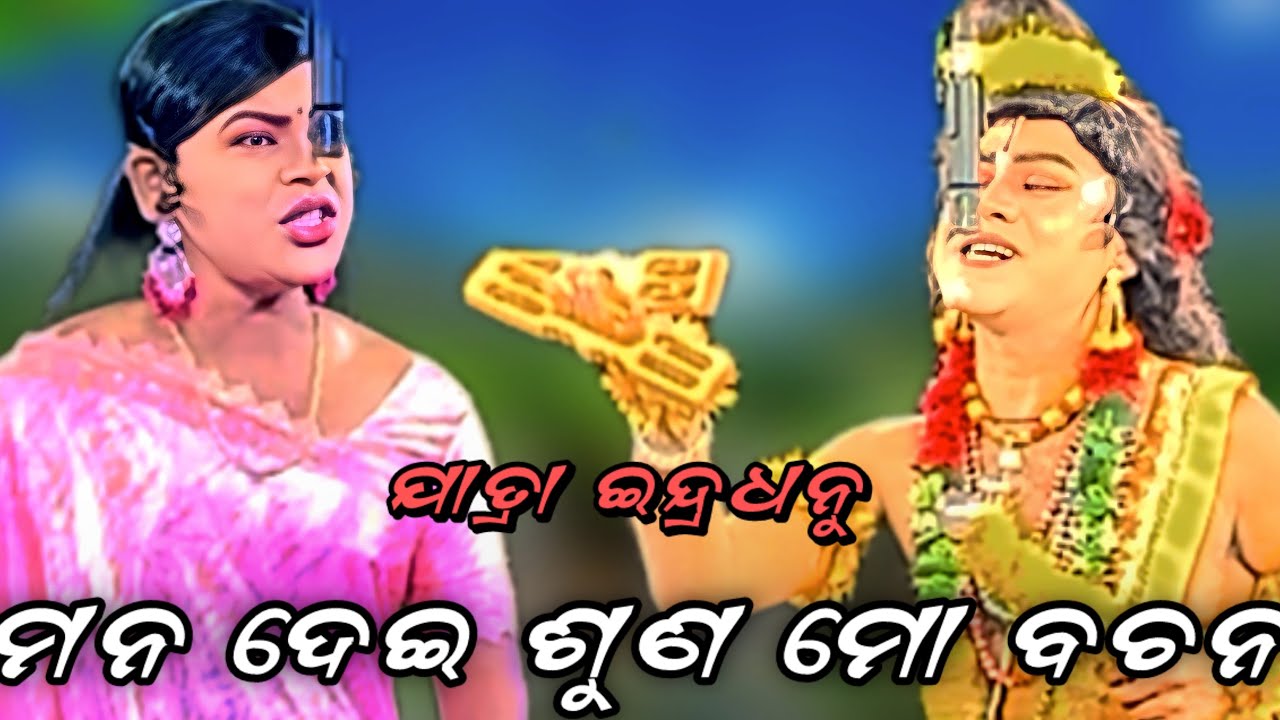 ପ୍ରଥମ ଥର ପପୁ ଭାଇ କମାଲ କଲେ ବ୍ରହ୍ମଗିରି ମାଟିରେ // Jatra Indradhanu,Nayagada //@hanumanculture 