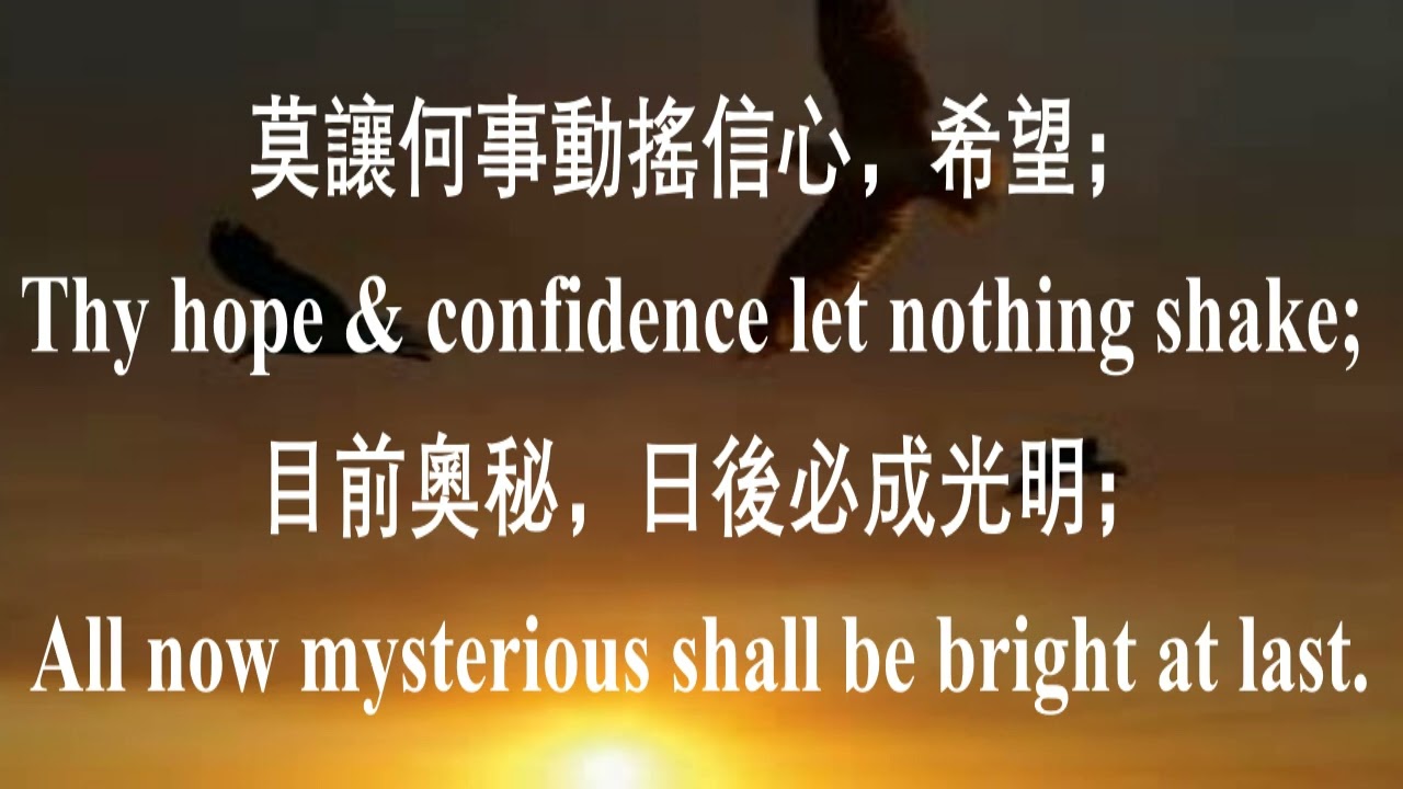 273  我灵镇静 be still my soul