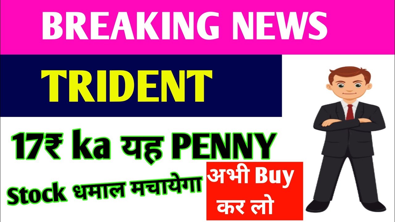 #PennyStock #LatestNews Trident Share Latest News। Trident Share price today।