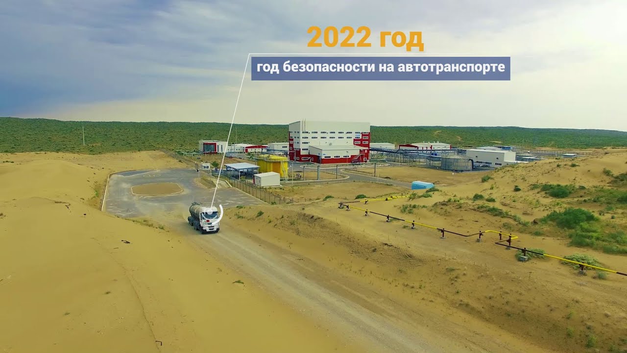 Год безопасности на автотранспорте АО &laquo;НАК &laquo;Казатомпром&raquo;