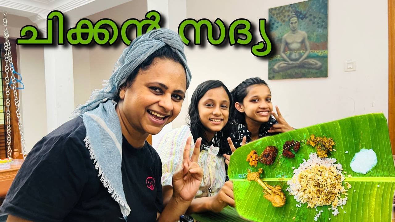 ചിക്കൻ സദ്യ, എത്രപേർ കഴിച്ചിട്ടുണ്ട്? |Chicken Sadya,Chicken curry, chicken lolipop, chicken Thoran