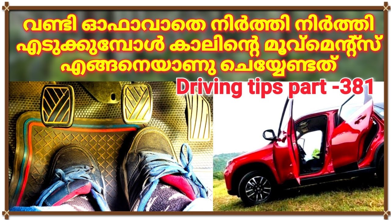 Foot movements in driving/Driving tips part-381