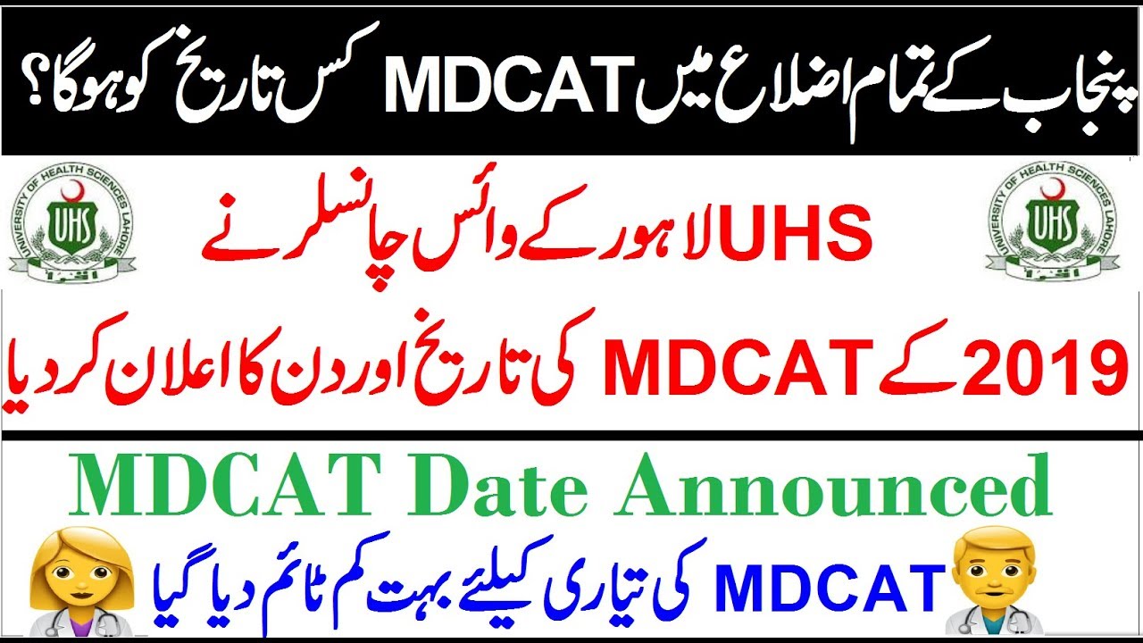 MDCAT 2019 Exact Date and Day Announced by UHS !! Big News for MDCAT Students