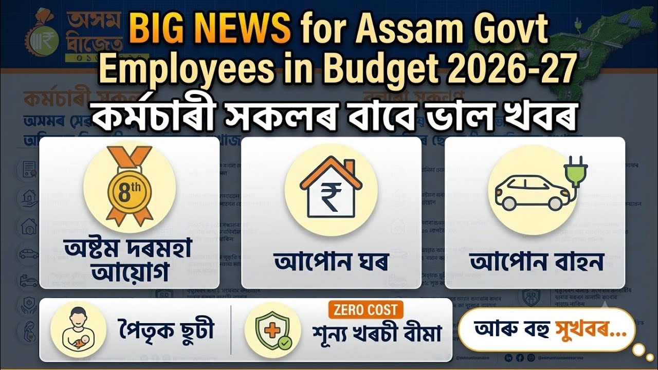 ✅BIG NEWS for Employees in Budget | কৰ্মচাৰী সকলৰ ভাল খবৰ | আপোন ঘৰ/বাহন,8th Pay,Paternal Leave আদি