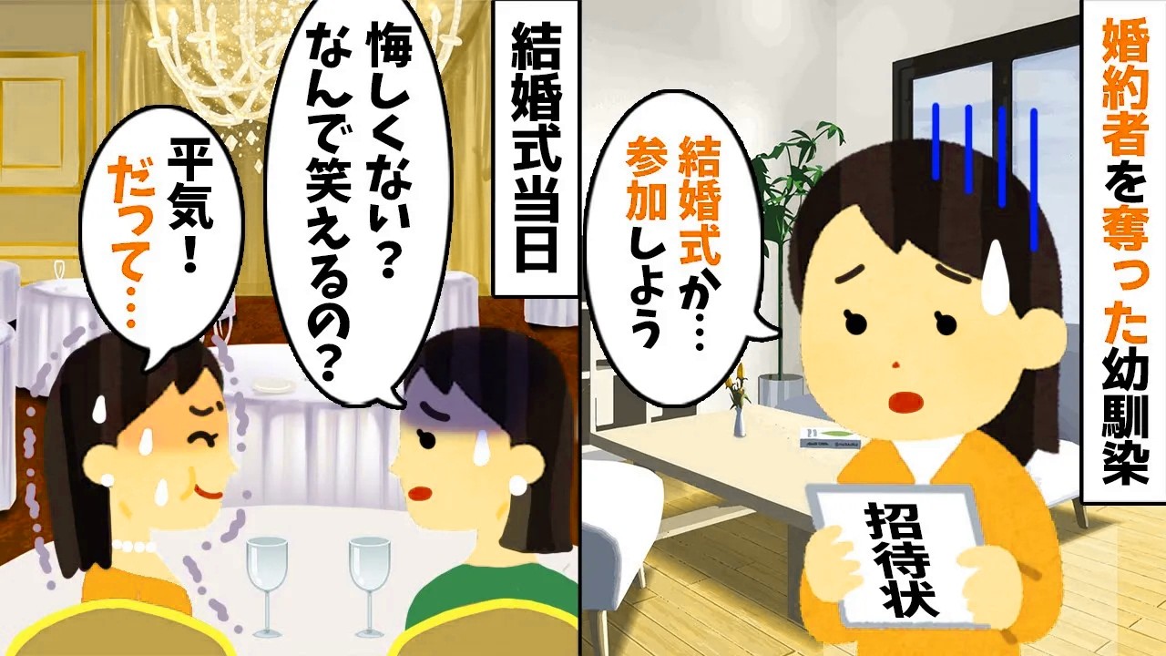1年前に婚約者を略奪した幼馴染から結婚式の招待状が…→式当日、女友達「悔しくないの？大丈夫？」私「なんで？だって私…」【2ch修羅場スレ・ゆっくり解説】【総集編】