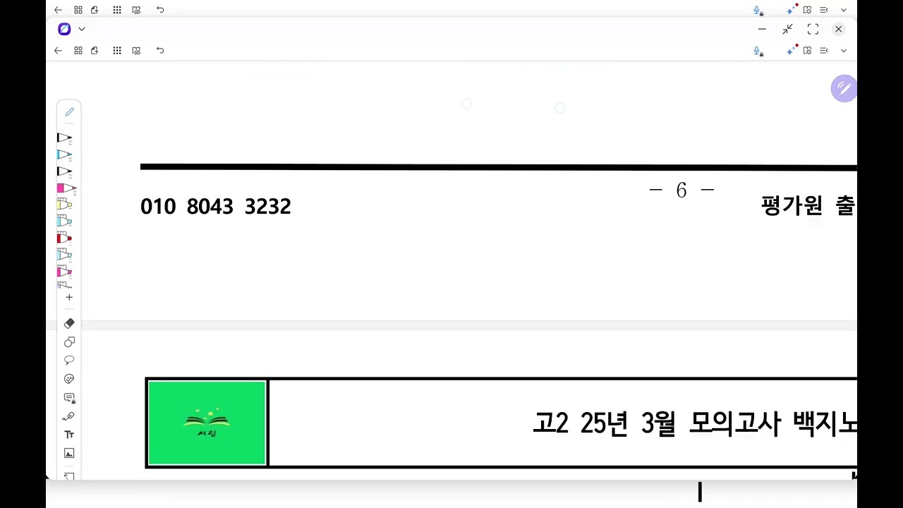 고2 25년 3월 31, 32, 33, 34, 36 