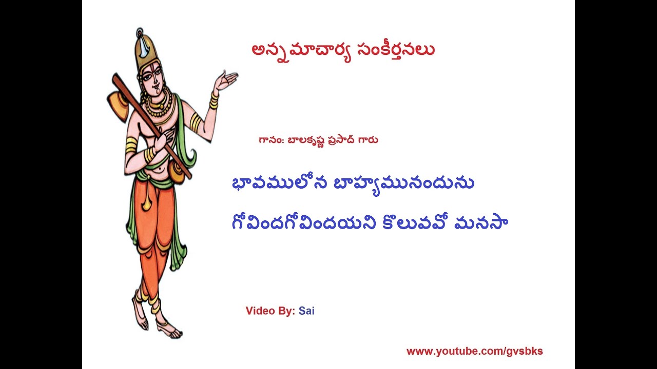 bhavamulona bahyamunandunu - G Bala Krishna prasad garu -  (saptagiri sankeerthanalu)