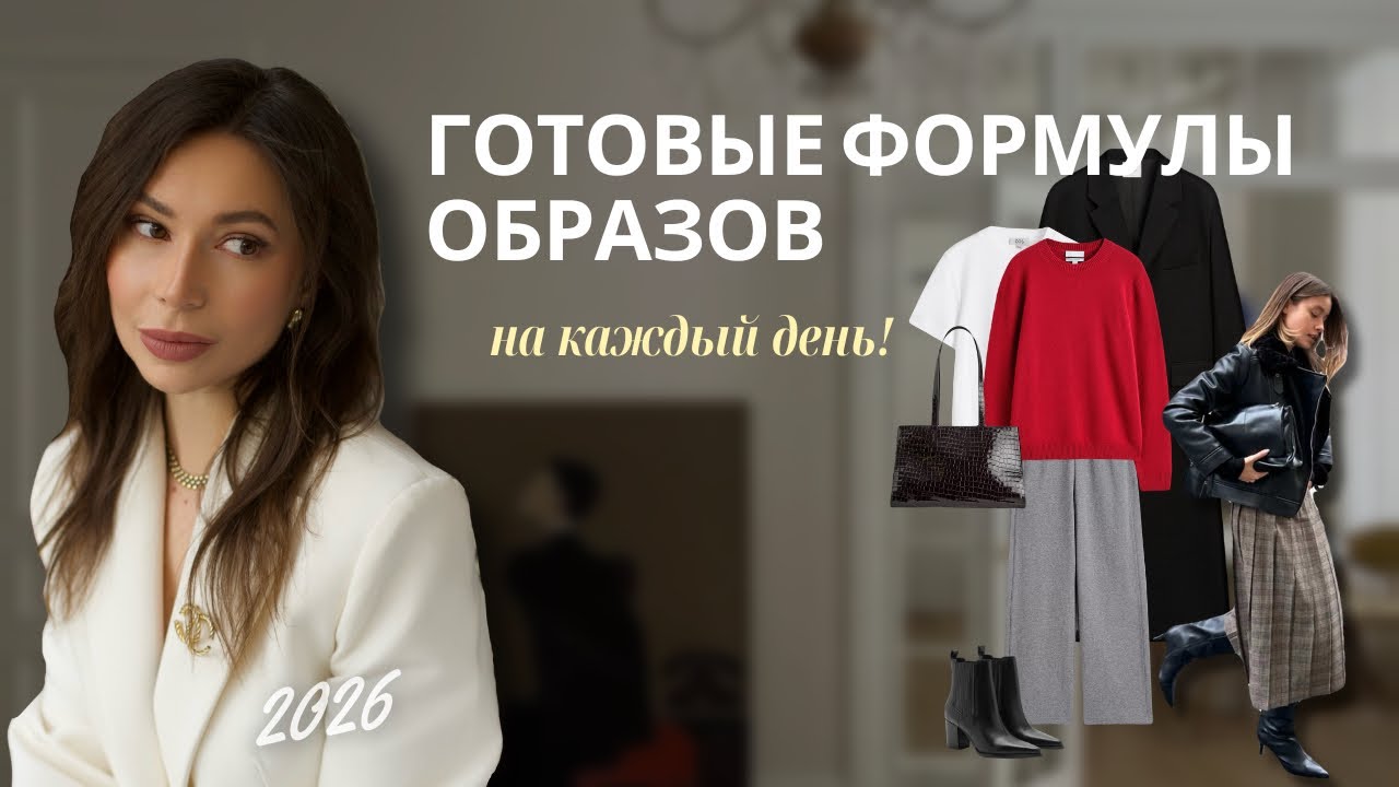 ЭТО УЖЕ ЕСТЬ В ВАШЕМ ШКАФУ! КАК КОМБИНИРОВАТЬ ЭТИ ВЕЩИ, — инструкция к красивым, носибельным образам