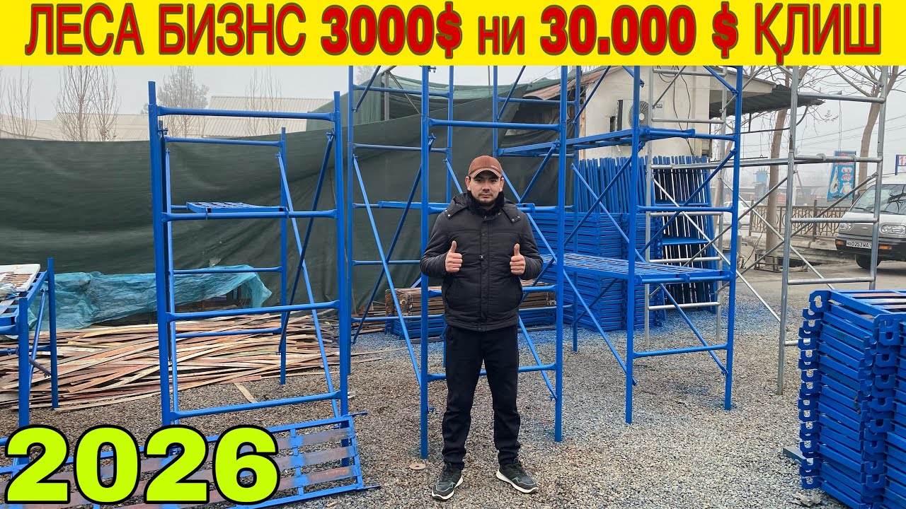 АРЕНДА БИЗНЕСИ ВИДЕОНИ БИР КУРИНГ ҚИЗИҚИБ ҚОЛАСИЗ