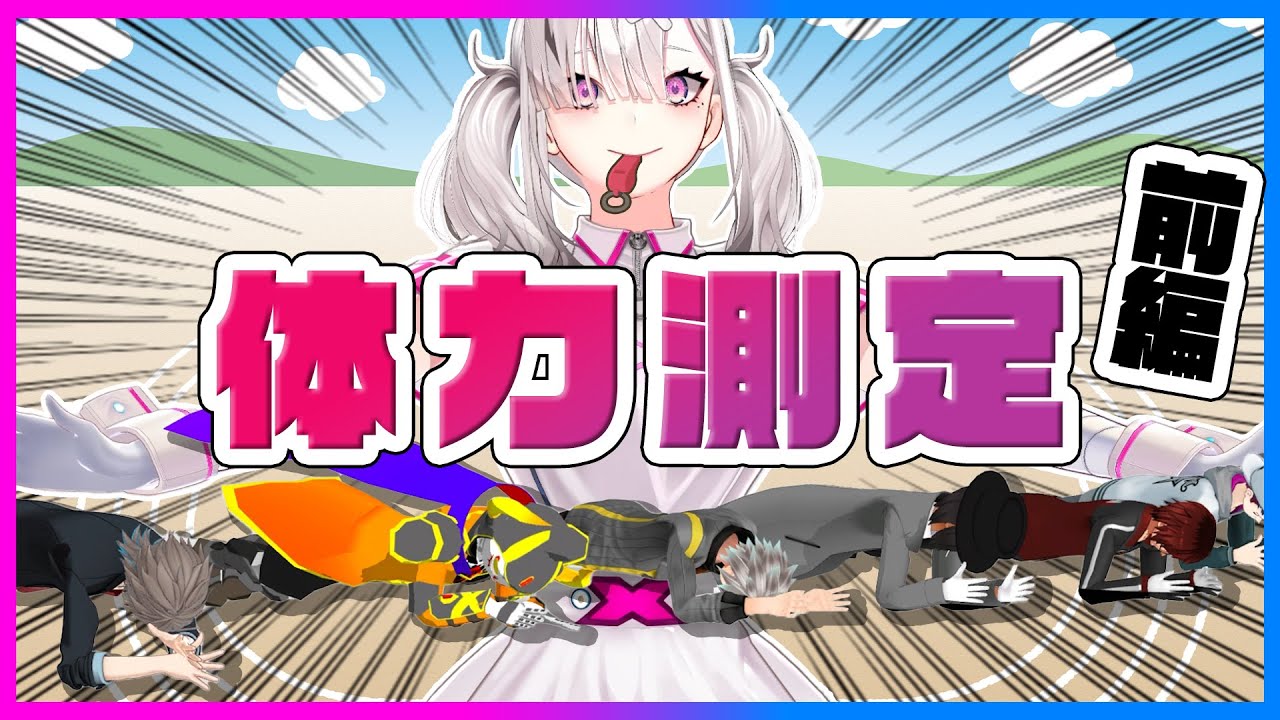 体力測定おじさんwith笛係