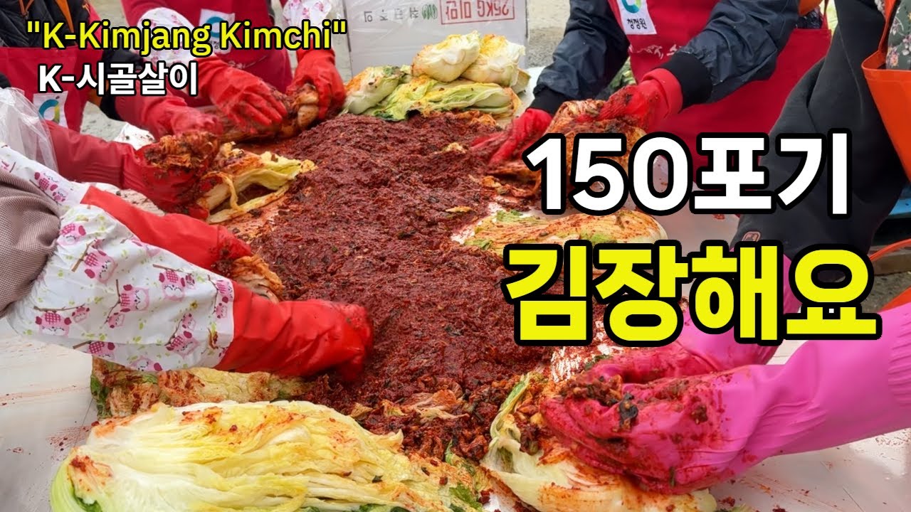 150포기 전라도 김장김치 담는날/2년 삭힌 멸치젓국만들기/직접키운채소로 양념만들기