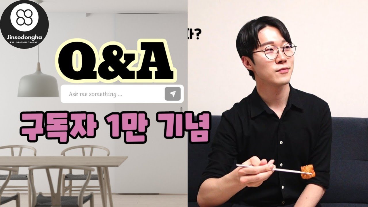Q&A 구독자 만명 기념 (Q&A / Celebrating 10,000 Subscribers)