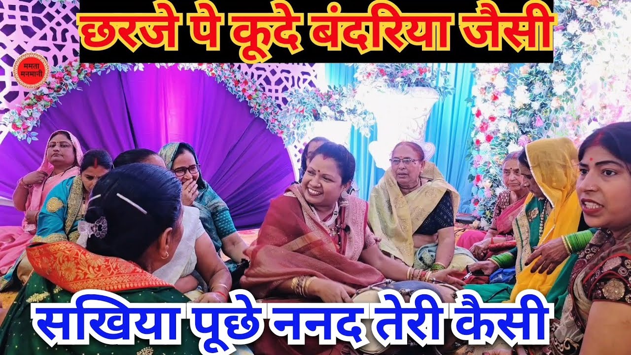 हँसीमजाक धमाकेदार#नईदुल्हन का#लोकगीत🤣नई बहू आई गुलाब फूल जैसी पेट मे दर्द होजाएगा हंस हसके
