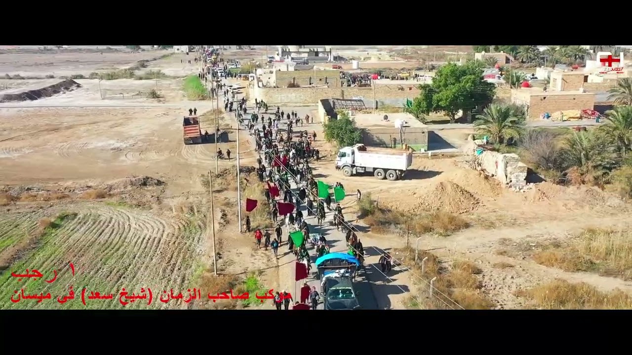 موكب ضعن صاحب الزمان عليه السلام شيخ سعد في ميسان