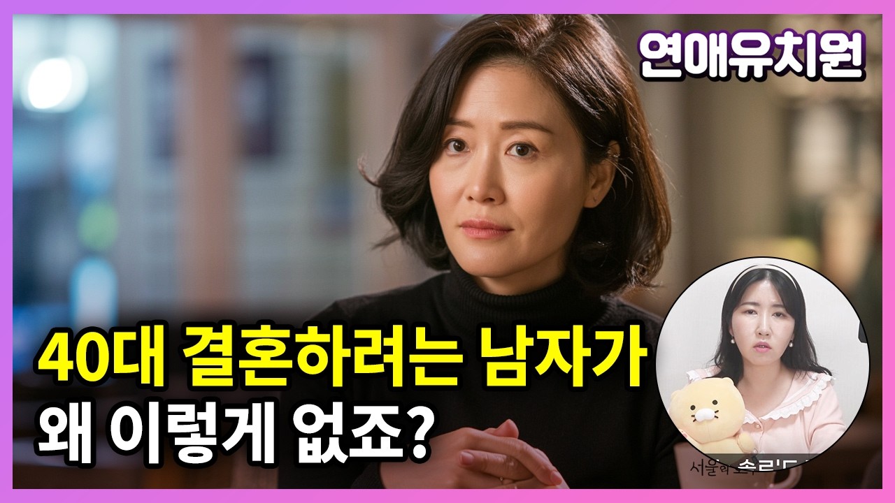 40대 중반 여자 연애하기 너무 힘드네요
